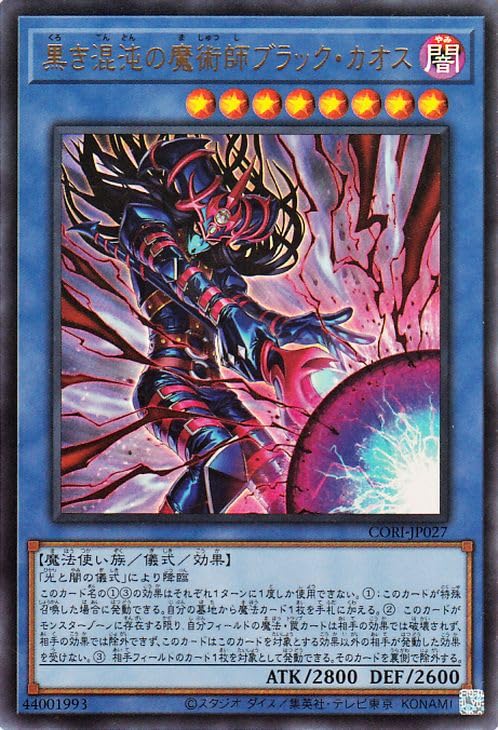 Amazon.co.jp: 遊戯王カード 黒き混沌の魔術師ブラック・カオス