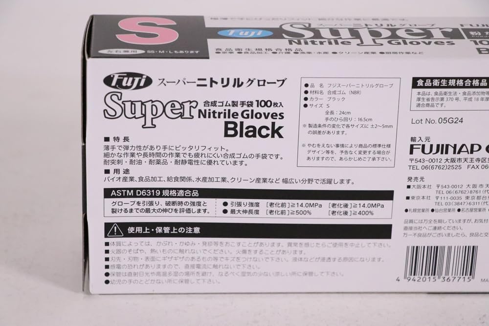 Amazon.co.jp: フジナップ スーパーニトリルグローブ 粉無し ブラック