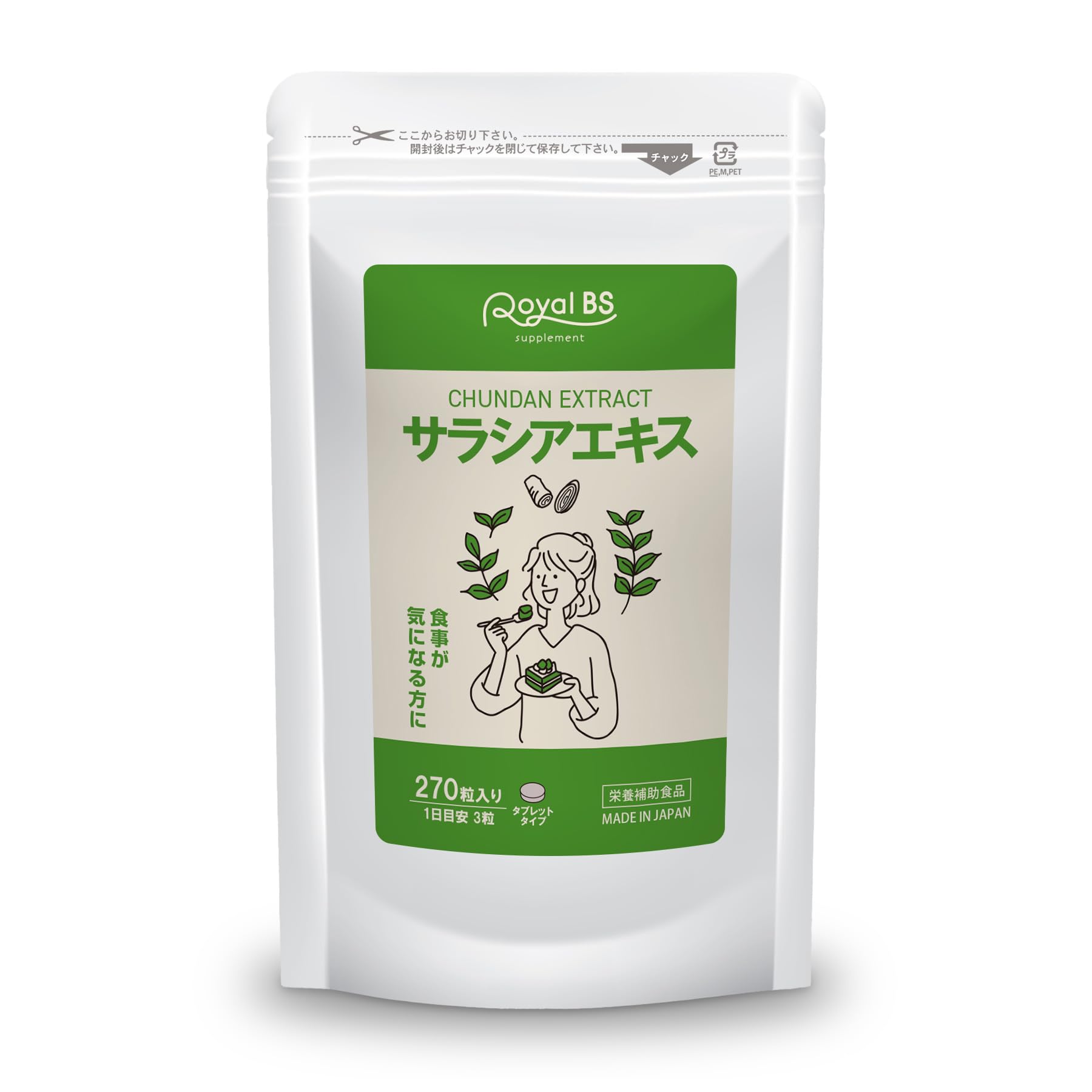 更におまけ！サプリメント　セット　酵素　ビタミンC　サラシア Amazon.co.jp: 業務用 サラシアエキス 270粒 約3ヶ月分 サプリ