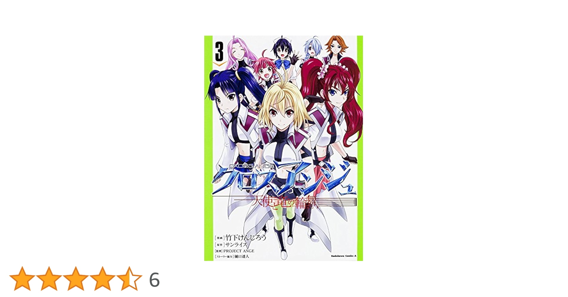 クロスアンジュ 天使と竜の輪舞 第3巻 [DVD] d2ldlup Amazon.co.jp: クロスアンジュ 天使と竜の輪舞 第3巻 [Blu-ray