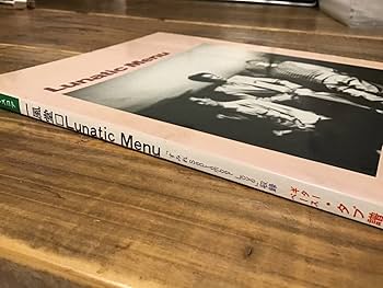 Amazon.co.jp: S/楽譜/一風堂/Lunatic Menu/タブ譜/バンドスコア