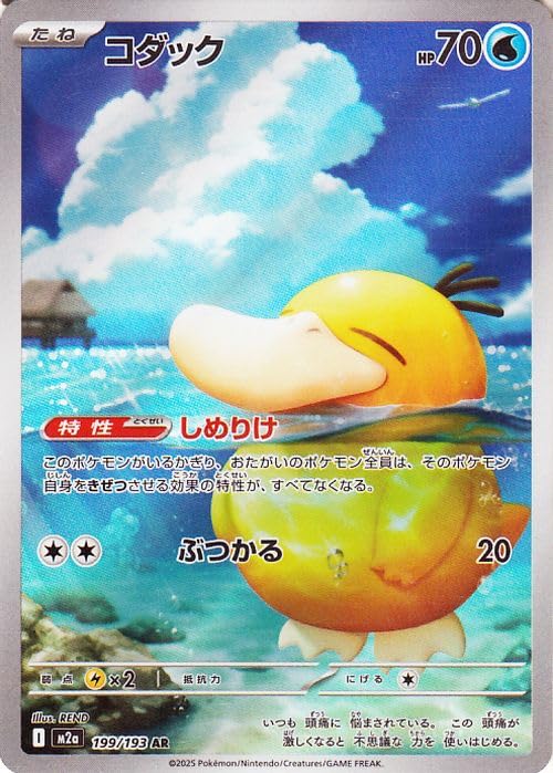 コダック コダック(ラブラブボールミラー)（032/193）［C（コモン）］｜ポケモン