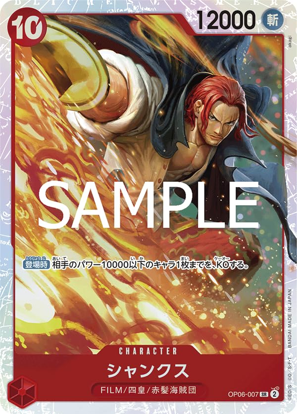 Amazon.co.jp: PRB02 / OP06-007 シャンクス (SR スーパーレア
