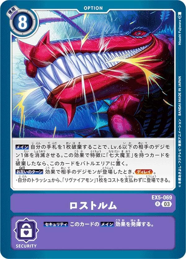 Amazon.co.jp: デジモンカードゲーム EX5-069 ロストルム (R レア
