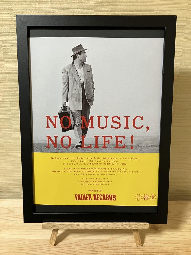 Amazon.co.jp: A4額装寅さん タワレコポスター風 男はつらいよ 車