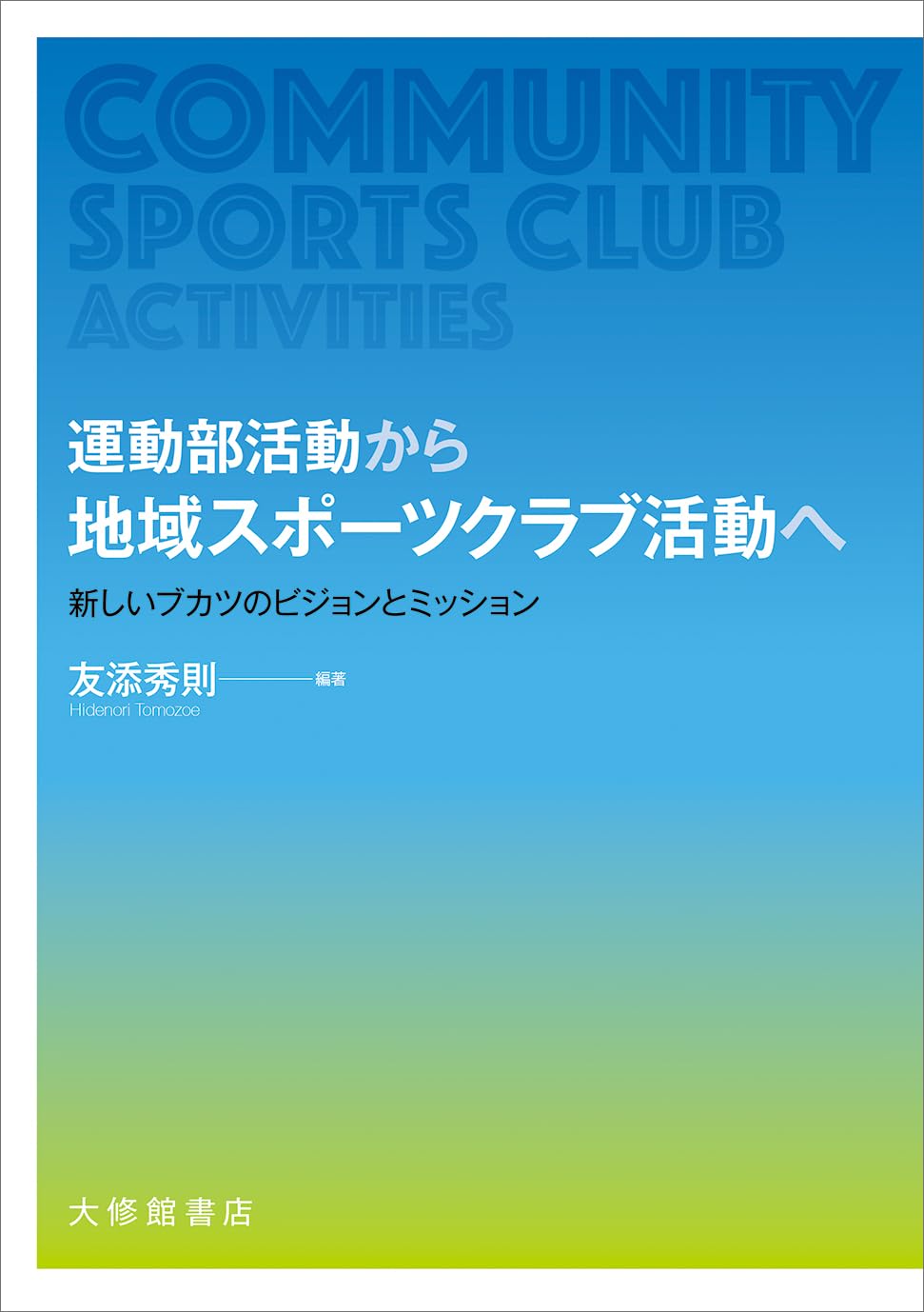 Amazon.co.jp: 友添 秀則: 本、バイオグラフィー、最新アップデート