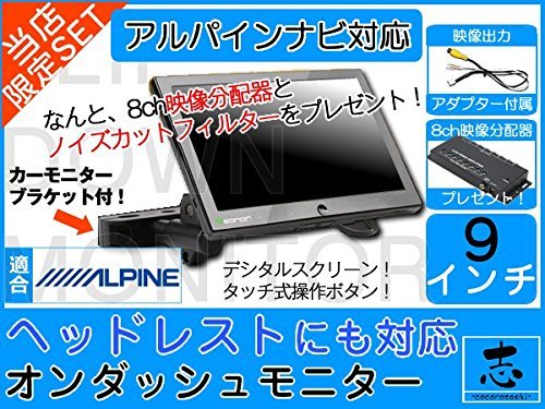 Amazon.co.jp: アルパイン ナビ 対応 9インチ ヘッドレストモニター