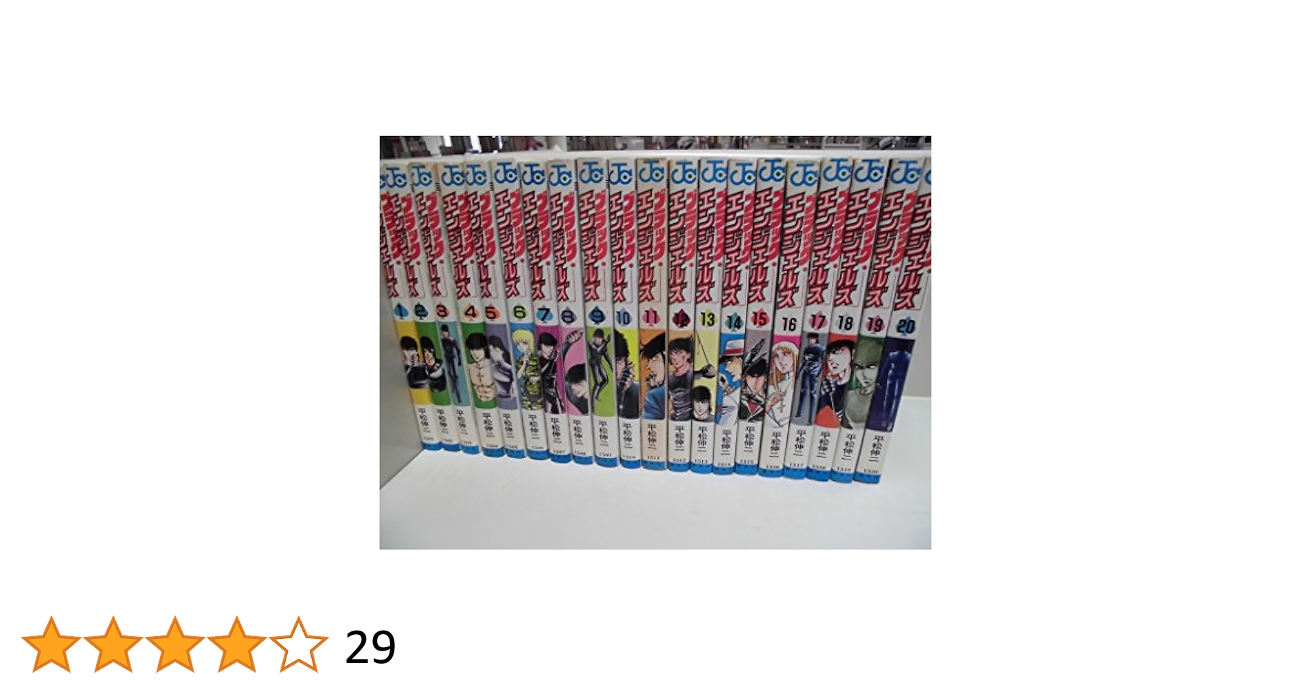 コミック ブラック・エンジェルズ 全20巻 ブラック・エンジェルズ (全20巻) Kindle版