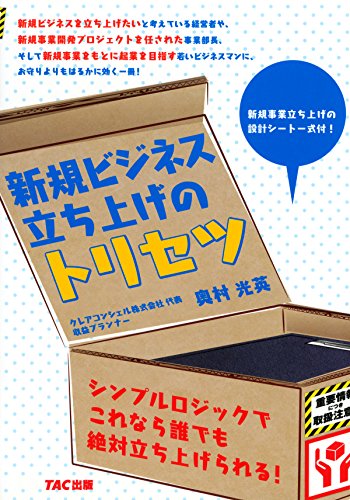 スマホ 無料電子書籍 新規ビジネス立ち上げのトリセツ (TAC出版) バイ