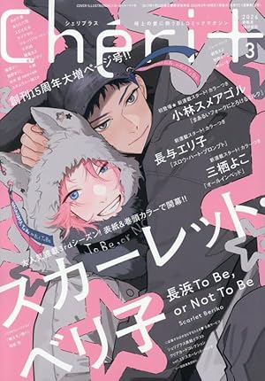 Cheri+(シェリプラス) 2024年 07 月号 [雑誌] |本 | 通販 | Amazon