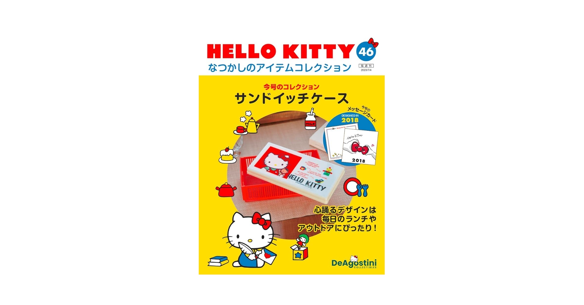 HELLO KITTY アイテムコレクション 46号 (サンドイッチケース