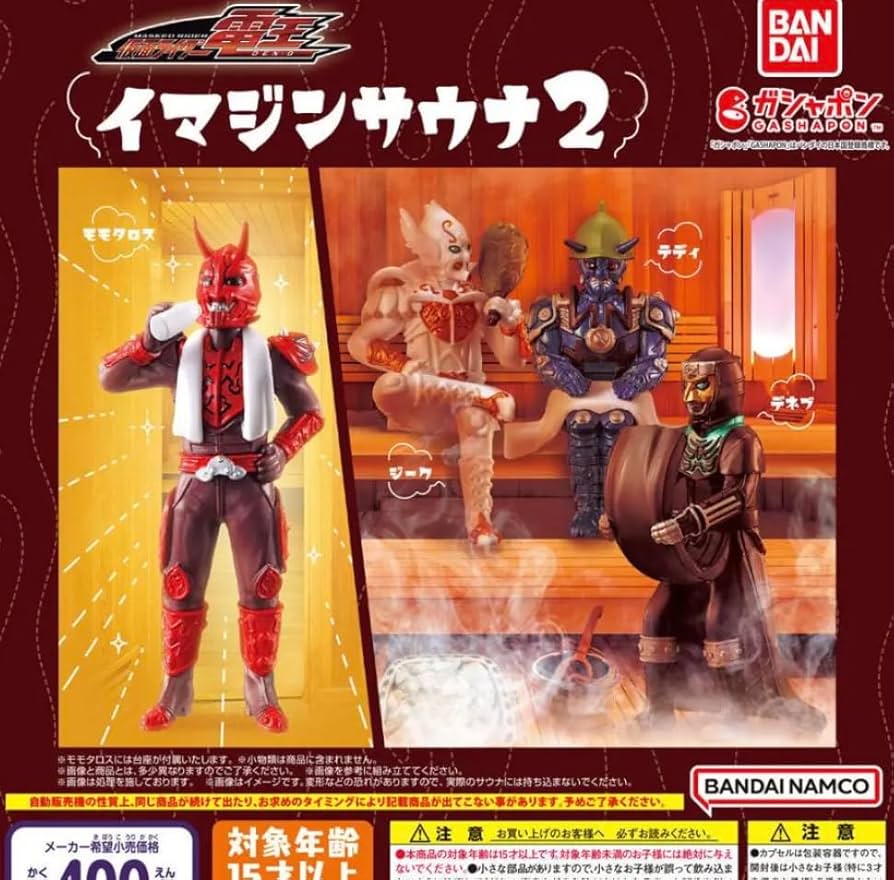 仮面ライダー電王　イマジンまちぼうけシリーズ　サウナシリーズ　ハグコット等 仮面ライダー電王 イマジンサウナ｜ガシャポンオフィシャルサイト