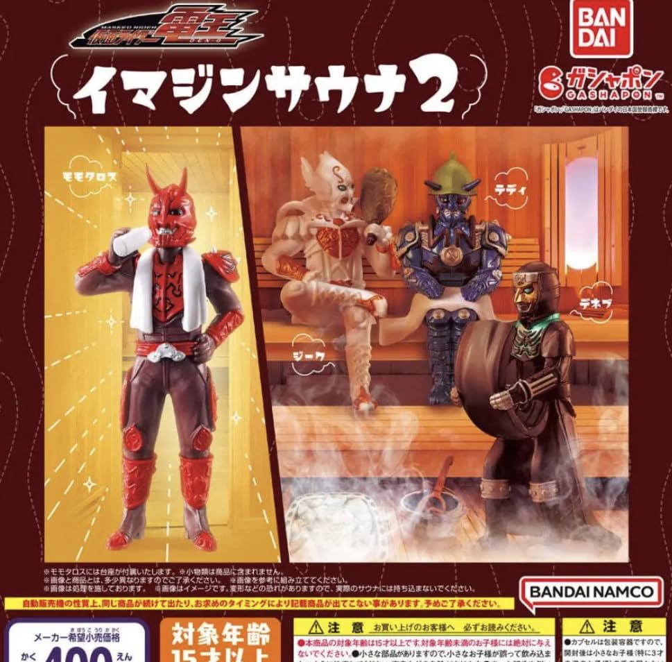 Amazon.co.jp: 仮面ライダー電王 イマジンサウナ2 全4種セット : DIY
