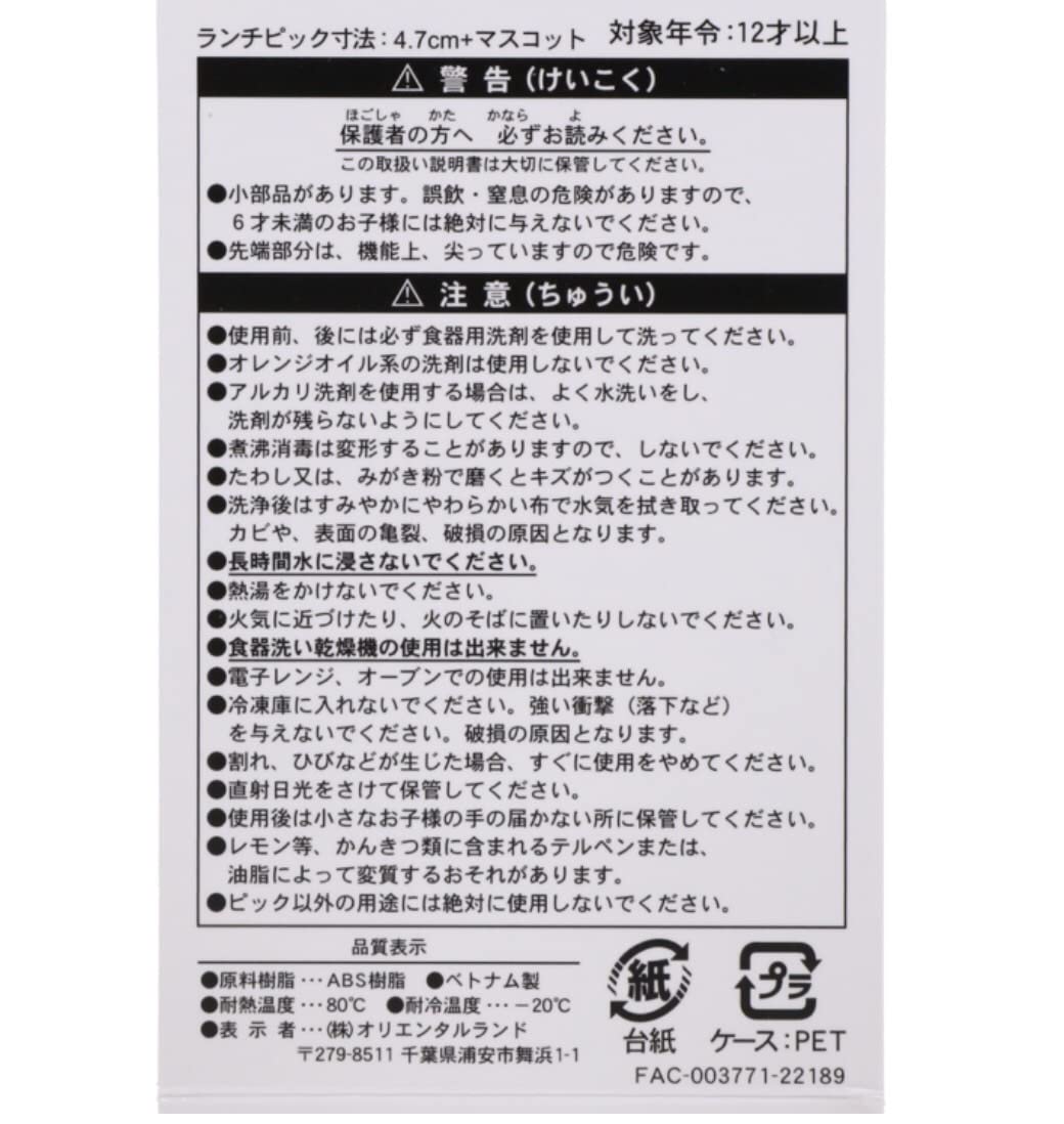 ディズニーリゾート　ランチピック　ピック　レア　6本 Amazon.co.jp: ディズニー ランチピック ミッキー＆フレンズ