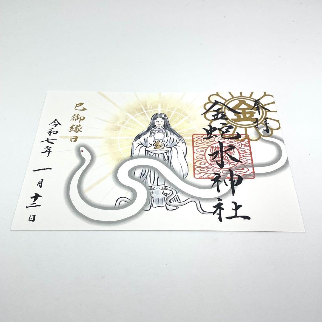 金蛇水神社　金運カード守(黒)　切り絵御朱印　巳年限定　金の七福神 金蛇水神社金運カード守ブラック&巳歳御縁年巳の