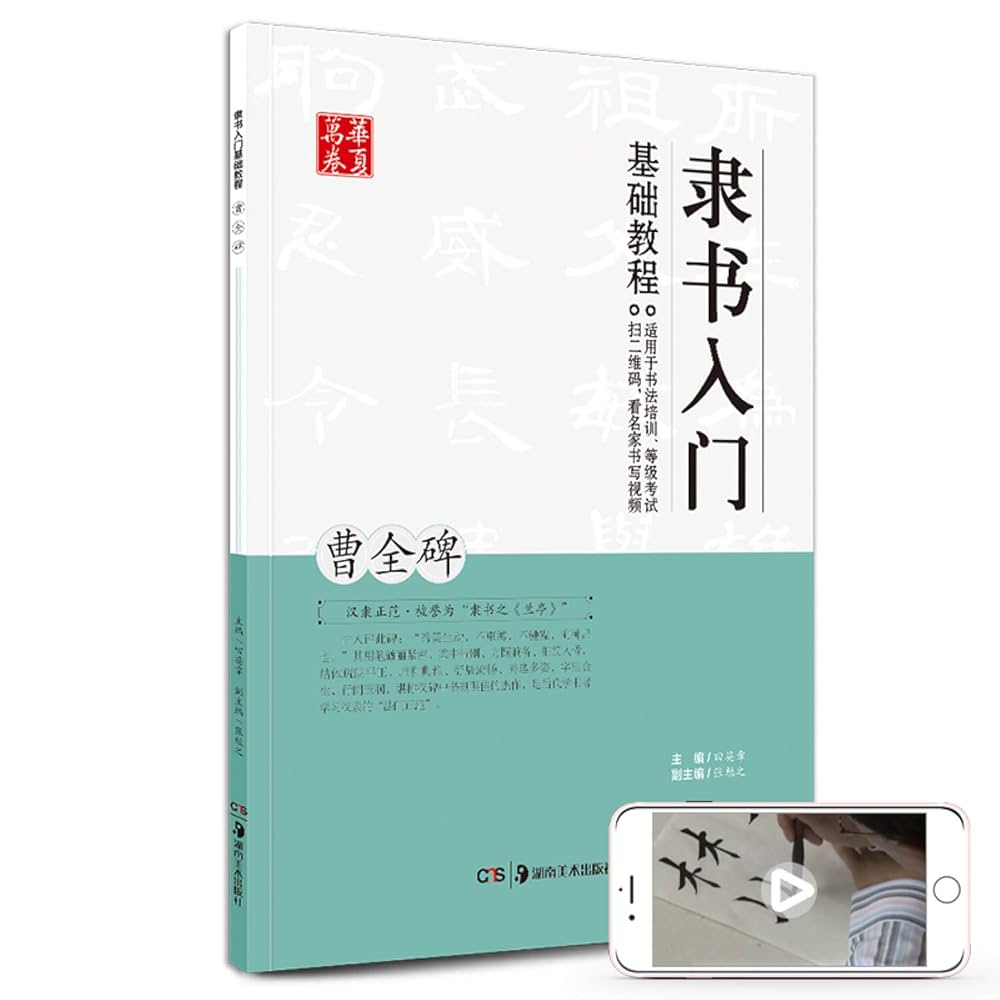 隷書入門講座 Amazon.com: 隷書 Introduction to Lesson 1 8pcs