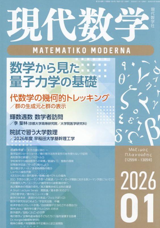 Amazon.co.jp: 現代数学 2026年 01 月号 [雑誌] : 本