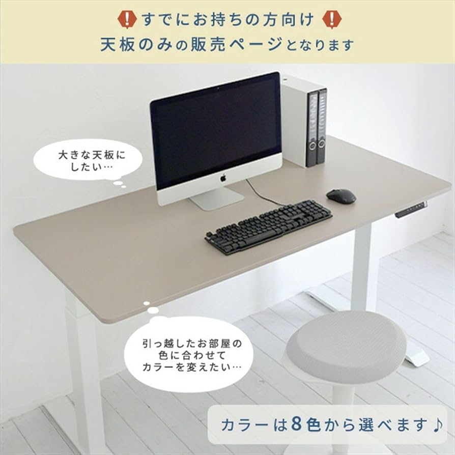 Amazon | [山善] 電動昇降デスク用 天板のみ 幅140×奥行70×厚み