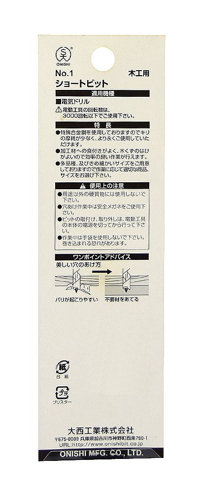 Amazon.co.jp: 大西工業 ショートビット（NO．1） 27mm : DIY・工具