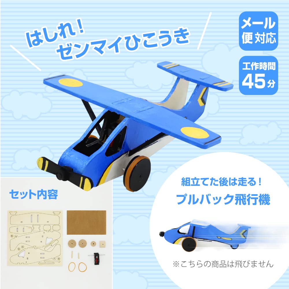 Amazon.co.jp: [たのつく] 木で作るはしれ！ゼンマイひこうき