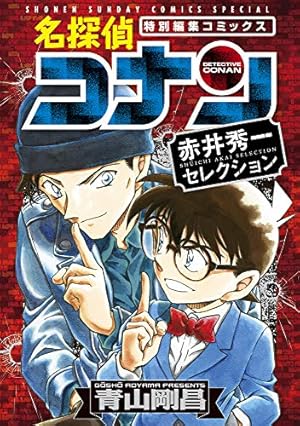 名探偵コナン (74) (少年サンデーコミックス) | 青山 剛昌 |本