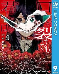 口が裂けても君には　梶本あかり　全巻　1〜11巻 : 口が裂けても君には 11 (ジャンプコミックスDIGITAL