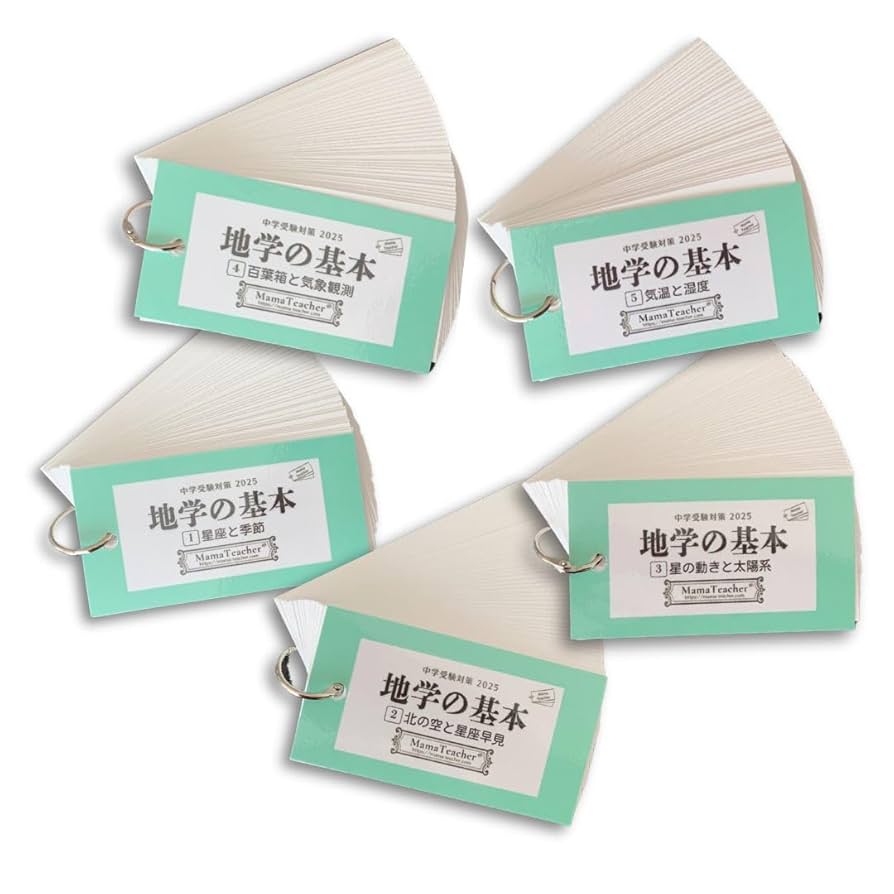 Amazon.co.jp: 地学の基本5冊セット(2025)リニューアル版