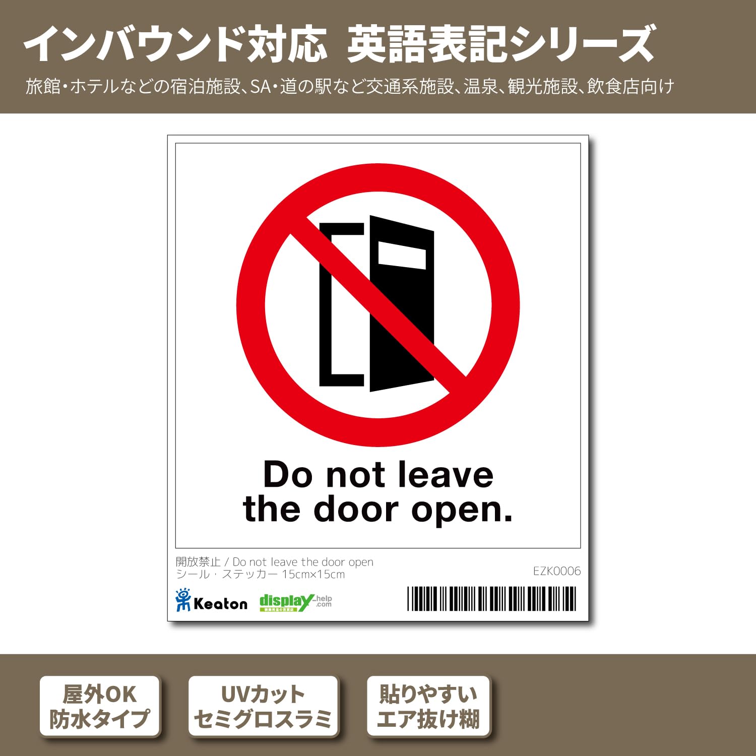 Amazon.co.jp: Do not leave the door open / Sticker Sticker 5.9 x