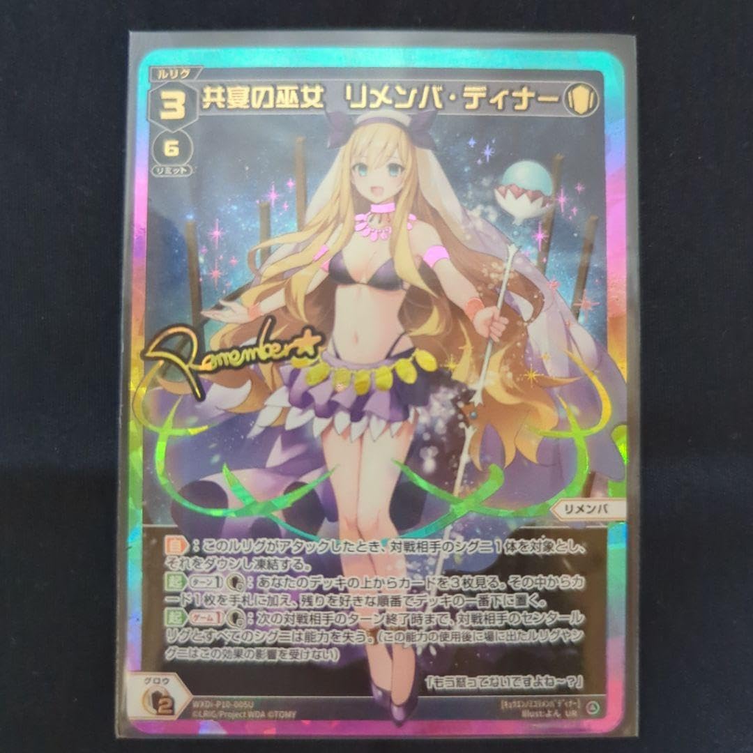 ウィクロス 占星術の巫女　リメンバ・ドウン　UR 占いのプロフェッショナル！〜占星術の巫女 リメンバ・ドウン