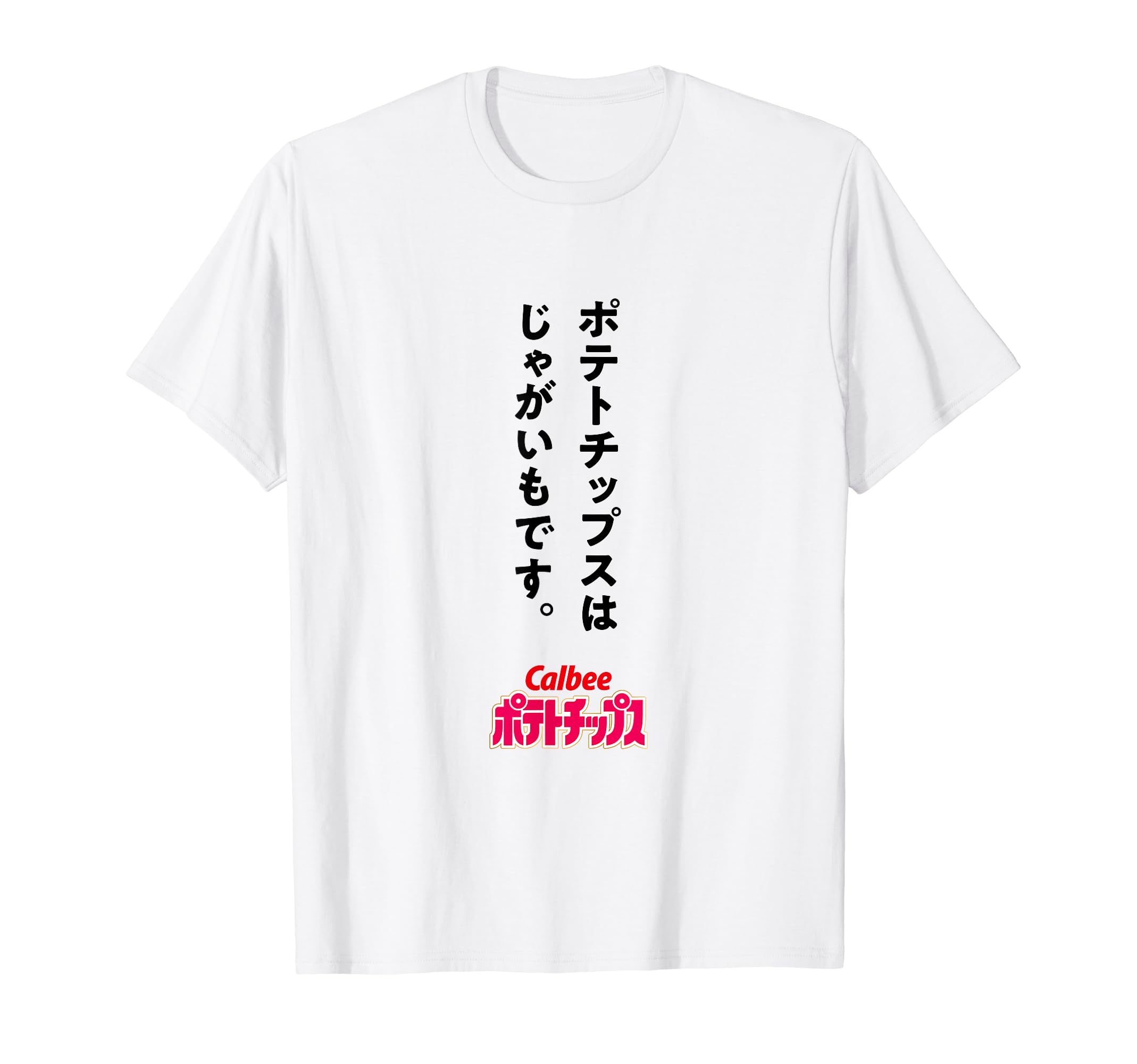 Amazon | カルビー ポテトチップス じゃがいも おもしろ 文章 公式