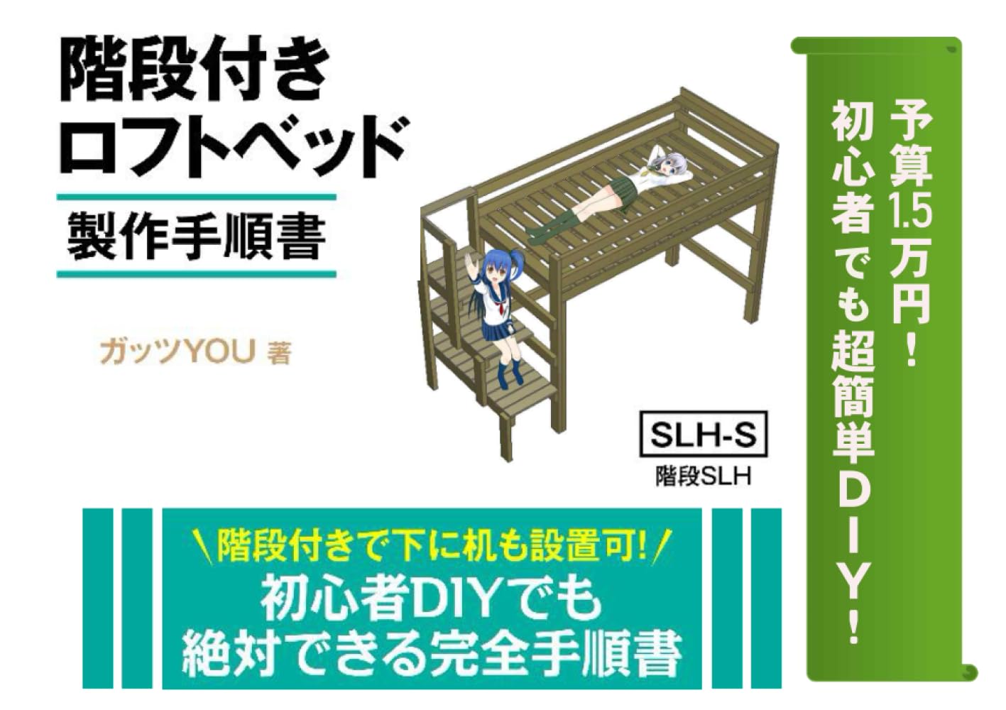 Amazon.co.jp: 予算1.5万円！初心者でも超簡単DIY！ 階段付きロフト 