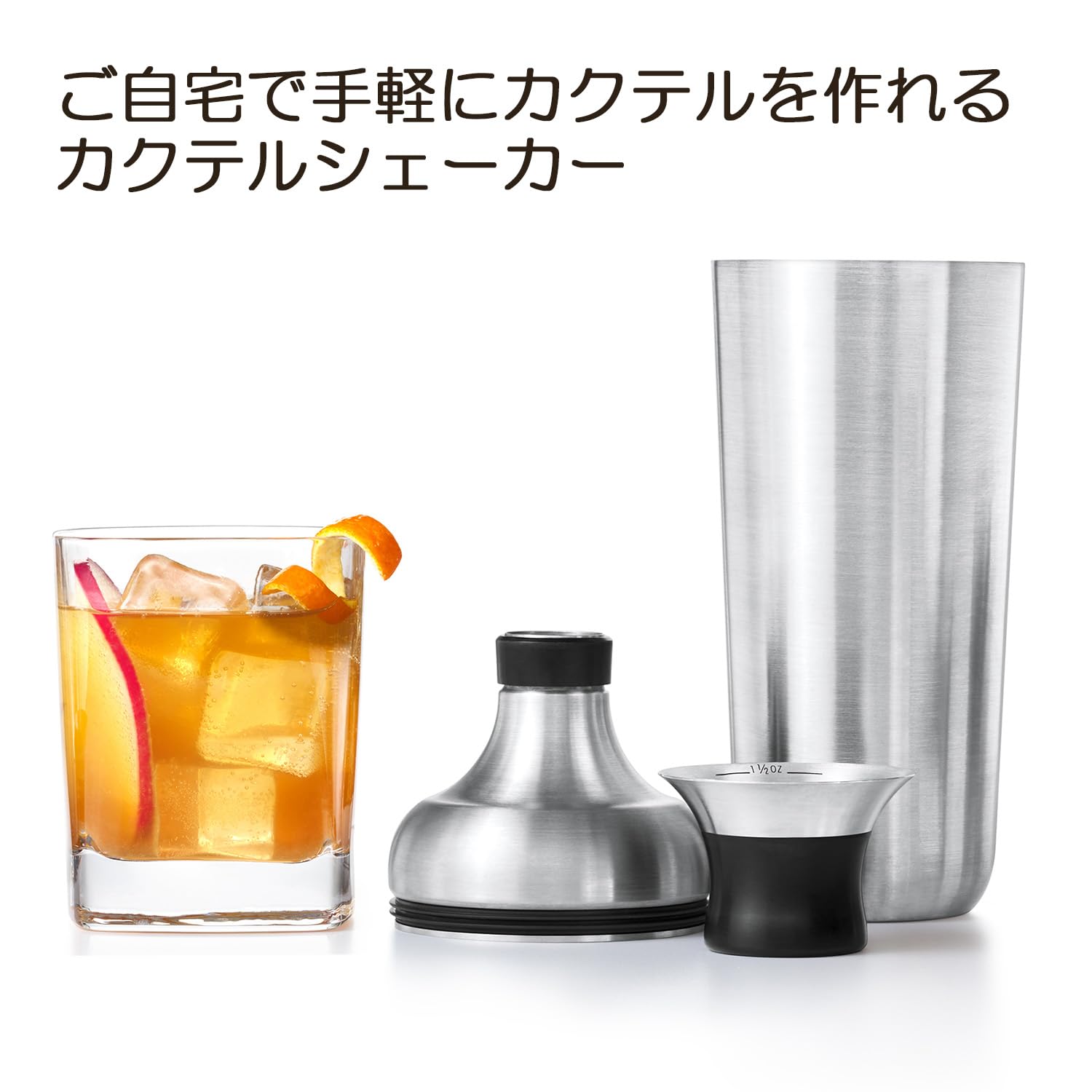 Amazon｜OXO ステンレス カクテル シェーカー 目盛り付きのフタで