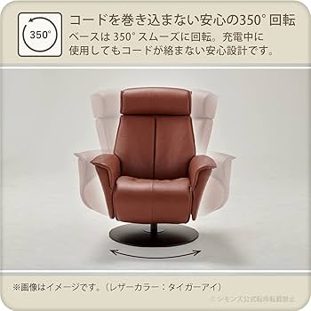 Amazon｜シモンズ (Simmons) 正規品 電動リクライニングチェア 1