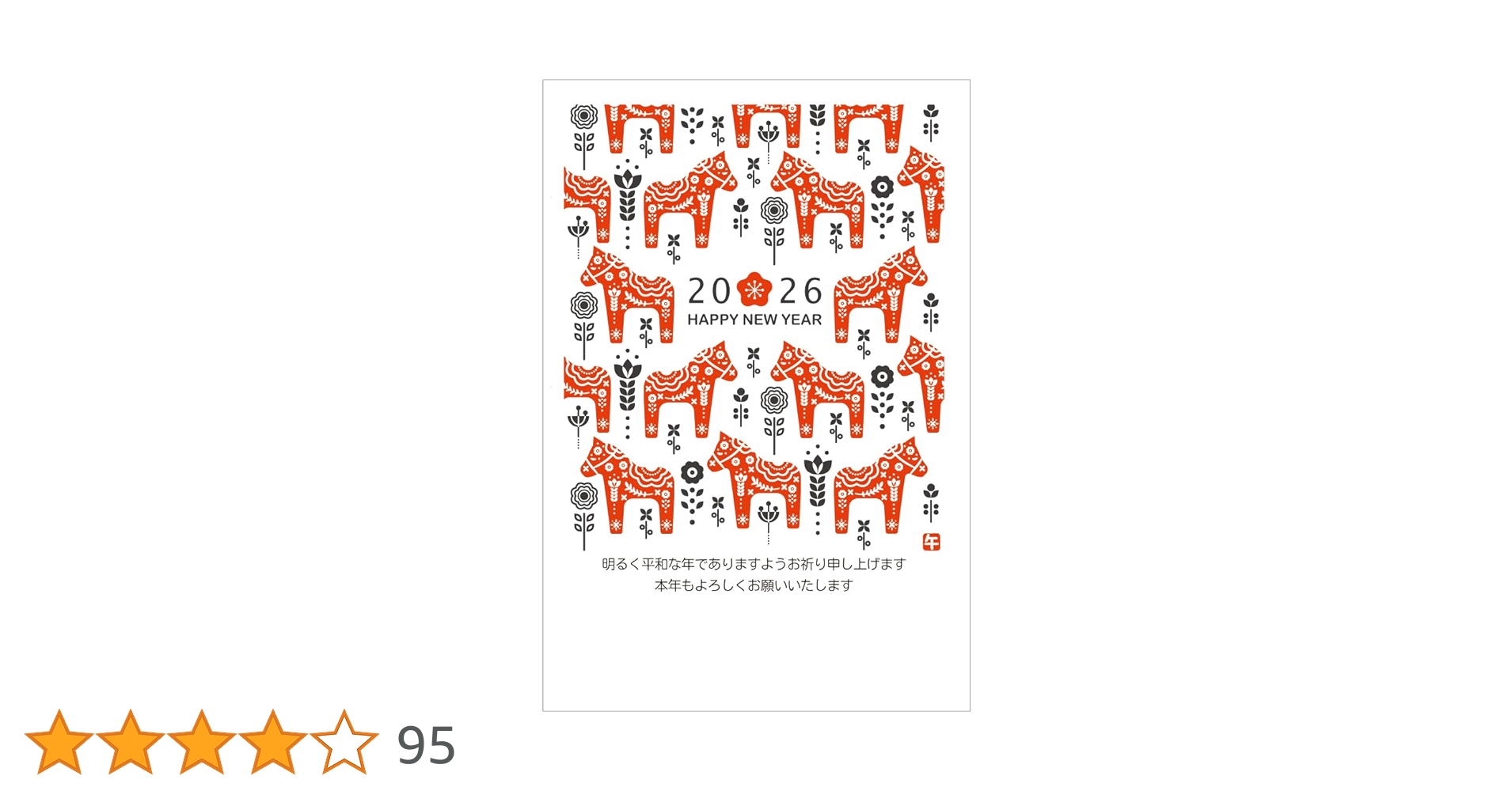 Amazon | 年賀状 2026 ハガキ 10枚【お年玉付き年賀はがき】うま年