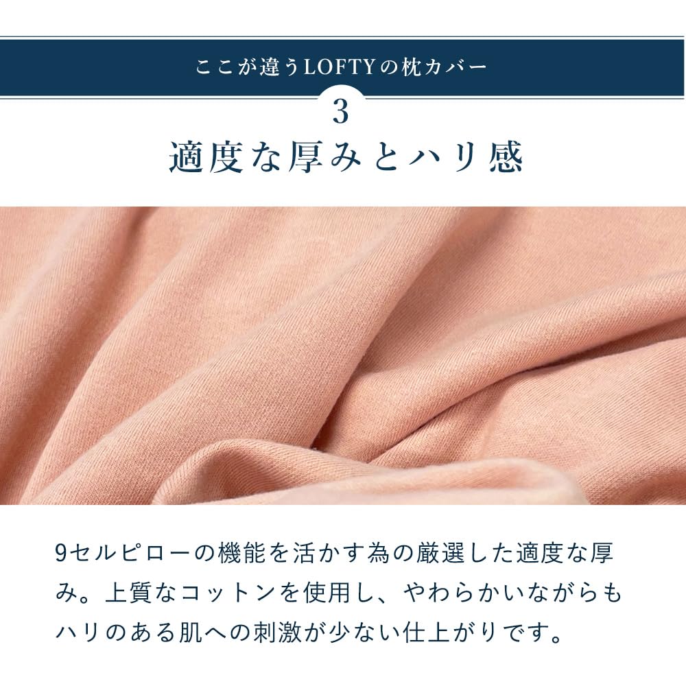 LOFTY 9セルピロー 枕カバー2枚付属 ロフテー 9セルピロー専用ピローケース 枕カバー単品 手触り – LOFTY