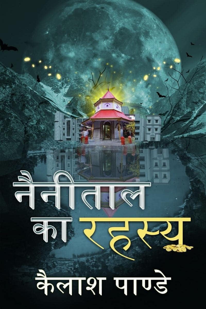 Nainital ka Rahasya / नैनीताल का रहस्य