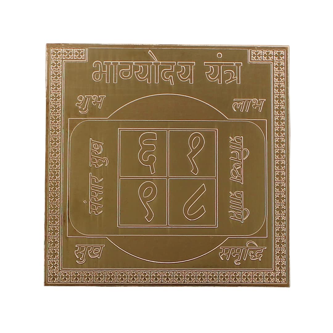 Shree Sarvatobhadra Yantra - Copper Protection -17