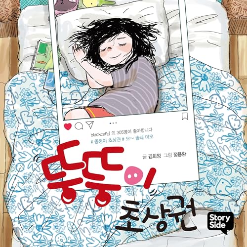 뚱뚱이 초상권 Titelbild