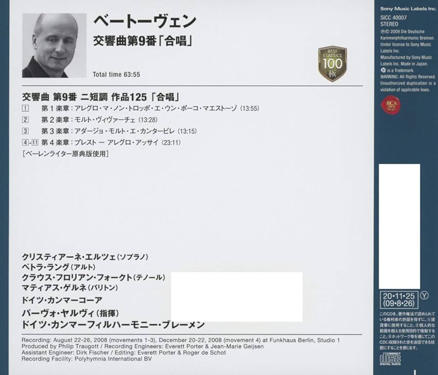 パーヴォ・ヤルヴィ/ベートーヴェン:交響曲全集～2009年ボン・ベートーヴェン… パーヴォ・ヤルヴィ/ベートーヴェン:交響曲全集～2009年ボン