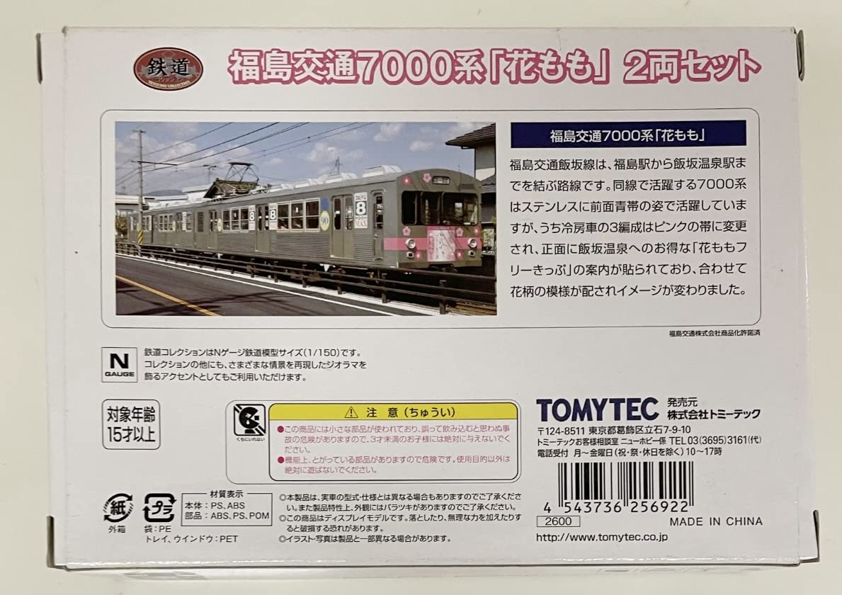 Amazon | TEC トミーテック 鉄道コレクション 福島交通7000系 花もも