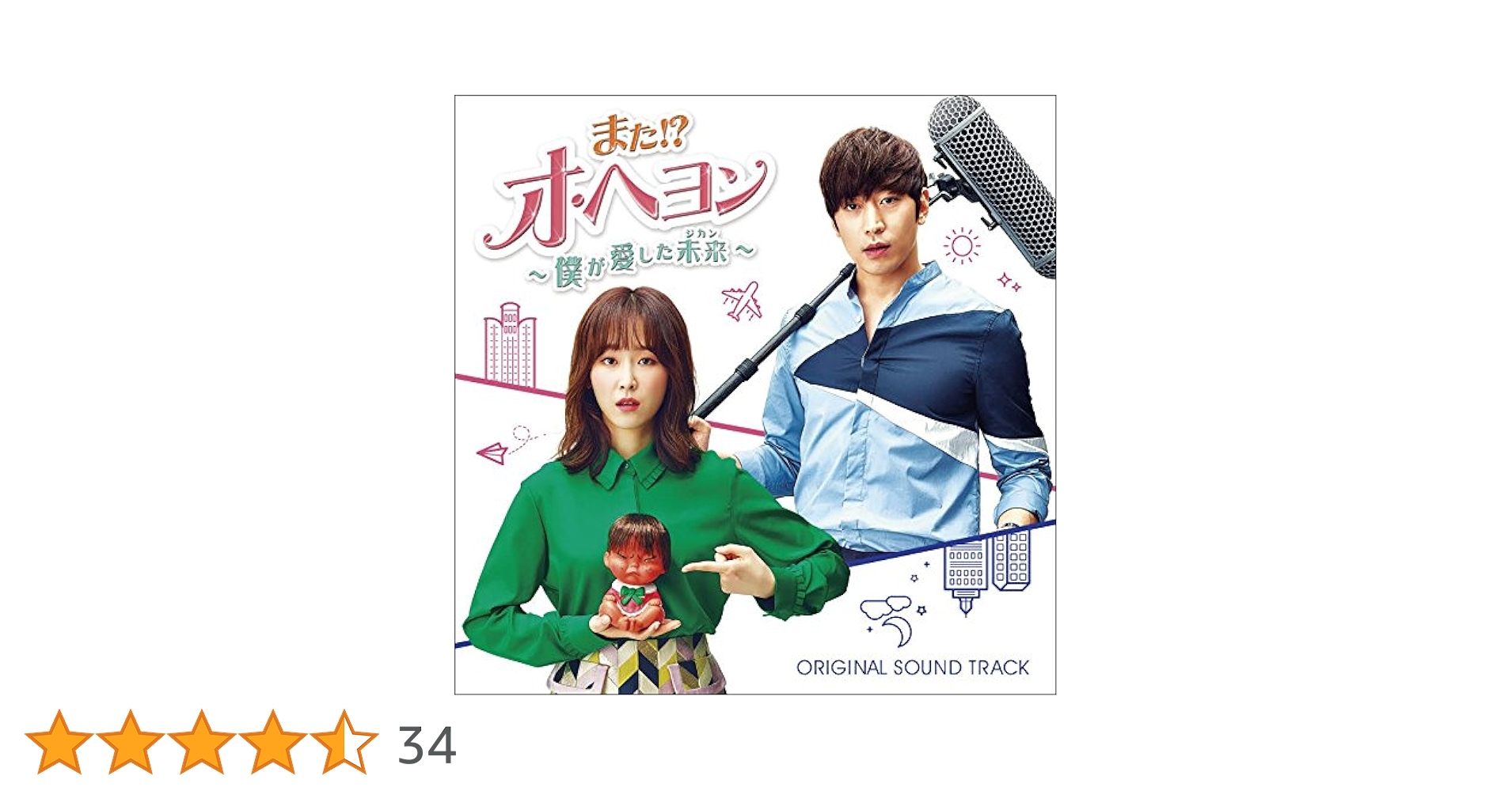 Amazon.co.jp: 「また!?オ・ヘヨン~僕が愛した未来(ジカン