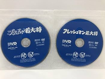 Amazon | 若大将シリーズ フレッシュマン若大将 若大将対青大将
