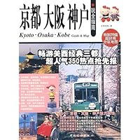 Kyoto Osaka Kobe to play all Guide [paperback] 7503236272 Book Cover