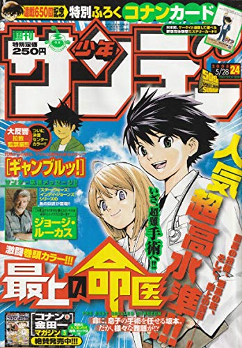 週刊少年サンデー 2008年 5月28日 No.24 (通巻2869号) 週刊少年サンデー 2008年 5月28日 No.24 (通巻2869号)