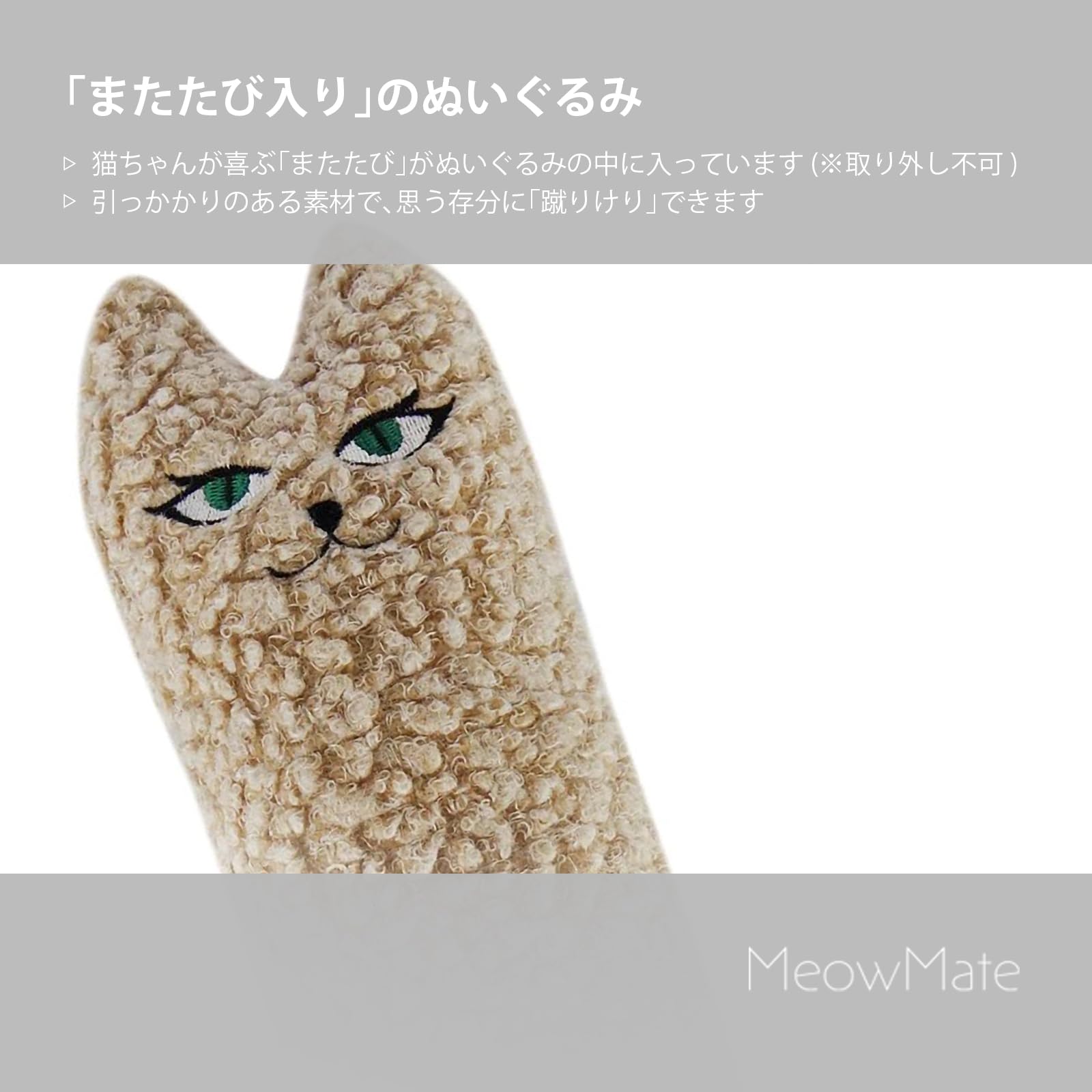 Amazon | MeowMate 猫用おもちゃ 蹴りぐるみ もこもこベージュ
