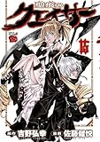 聖痕のクェイサー 15 (チャンピオンREDコミックス)