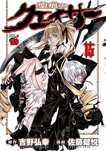 聖痕のクェイサー 15-6174062