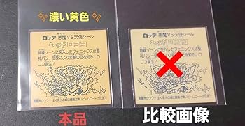 濃黄色&黄色台紙ビックリマンシールヘッド 8枚セット 61POeZ2F-pL._UF350,350_QL80_.jpg