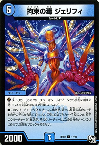 Amazon.co.jp: デュエルマスターズ 拘束の毒 ジェリフィ（レア） マジ 