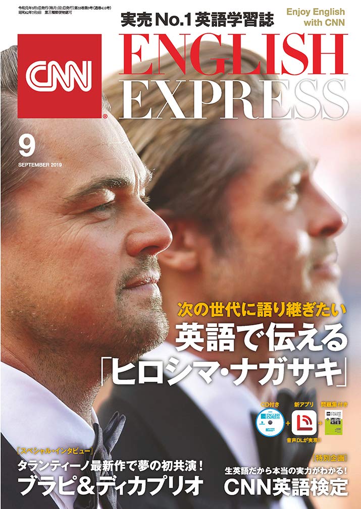 Cnn English Express イングリッシュ エクスプレス 19年 09月号 特集 英語で伝えるヒロシマ ナガサキ インタビュー ブラピ ディカプリオ Cnn English Express編 本 通販 Amazon